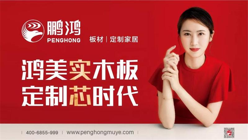 鹏鸿We+定制家居限时特惠欢购开启