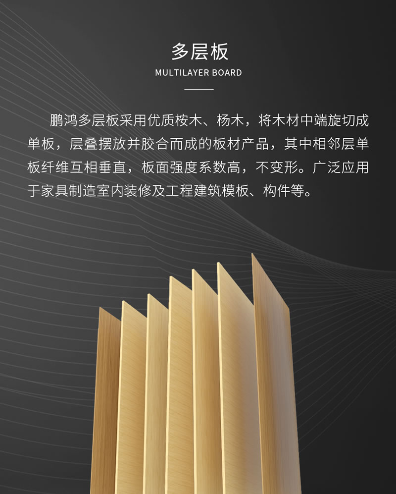 多层板 多层板
