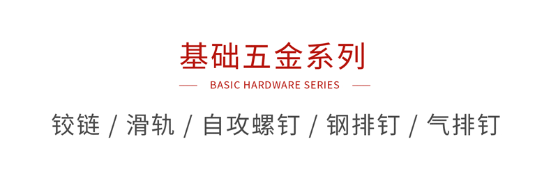鹏鸿基础五金
