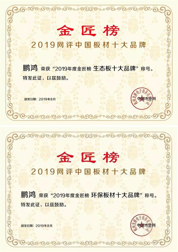 环保板材生态板十大品牌 环保板材生态板十大品牌