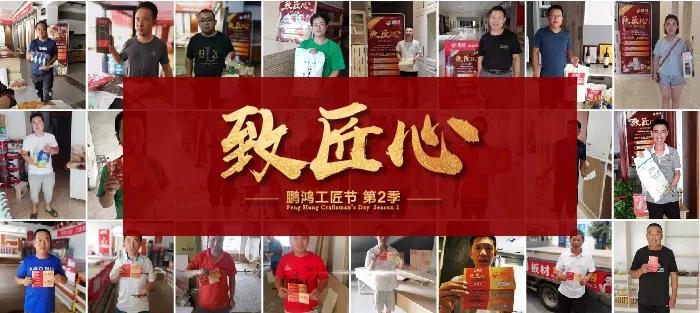 人从众，火炎焱，鹏鸿工匠节超值大奖带你鸿动一夏