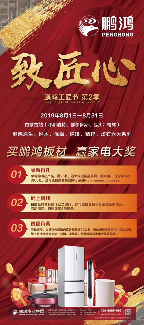 内蒙古鹏鸿板材活动 内蒙古鹏鸿板材活动