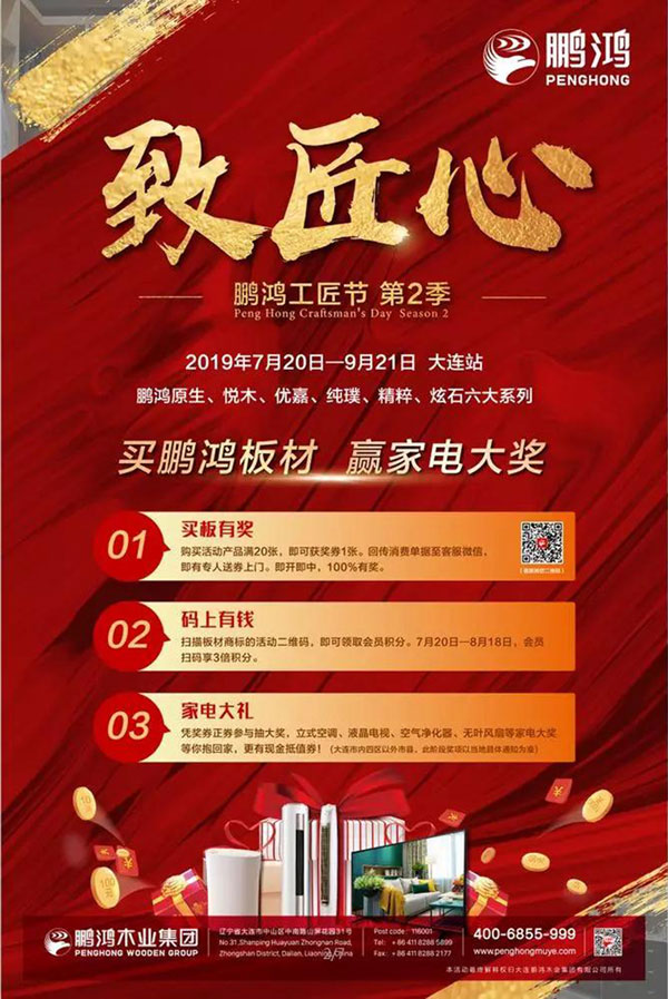 鹏鸿工匠节大连站活动 鹏鸿工匠节大连站活动