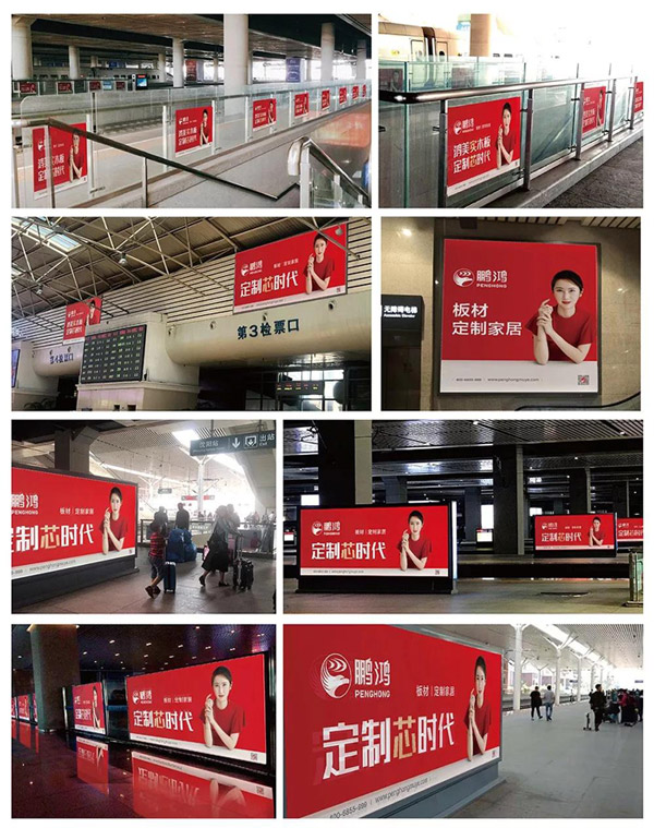鹏鸿品牌广告投放高铁站 鹏鸿品牌广告投放高铁站