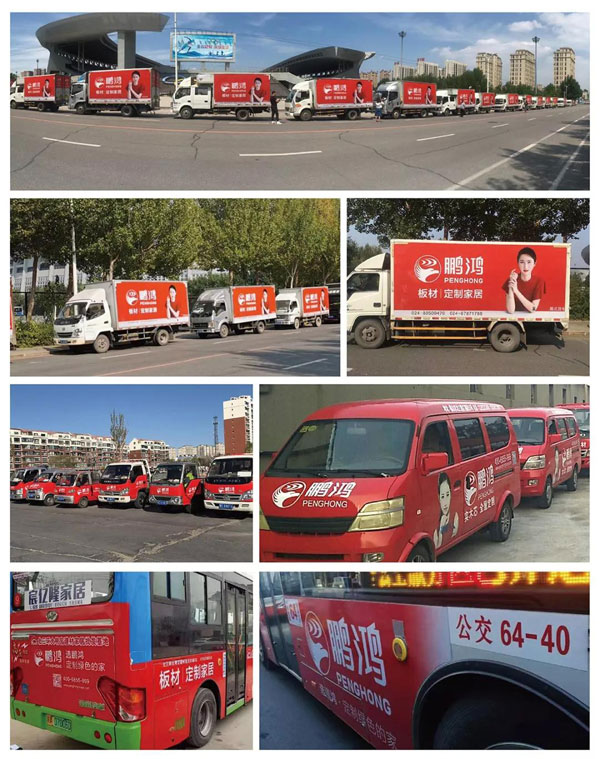 鹏鸿品牌车贴广告 鹏鸿品牌车贴广告