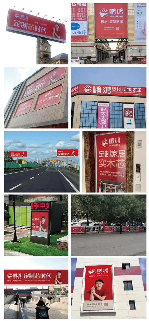 鹏鸿线下品牌宣传 鹏鸿线下品牌宣传