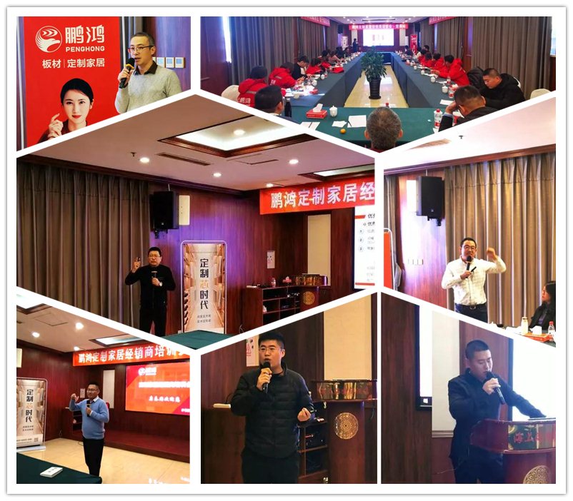 河北鹏鸿定制家居培训 河北鹏鸿定制家居培训