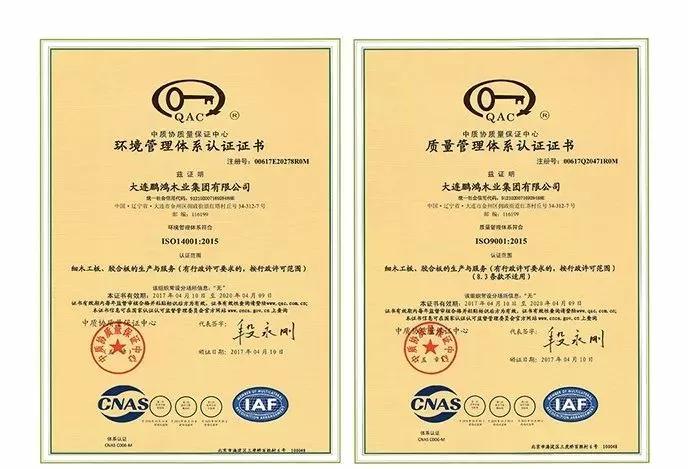 鹏鸿板材质量管理体系认证 鹏鸿板材质量管理体系认证