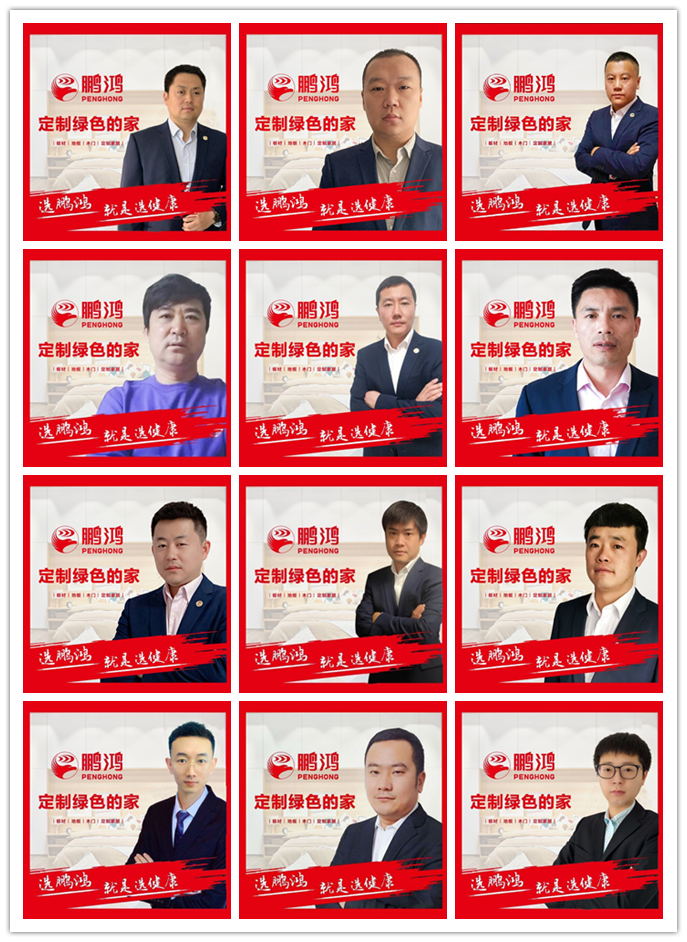 沈阳鹏鸿板材代理负责人