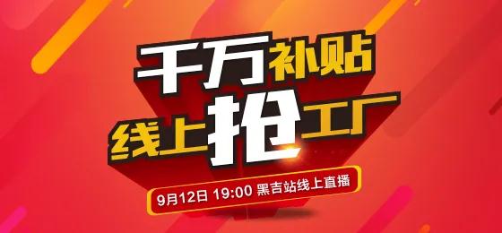鹏鸿板材定制家居线上抢工厂黑吉站钜惠来袭