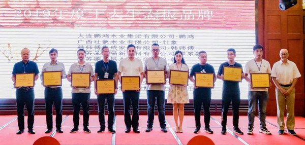 “板材优秀制造企业”鹏鸿再次卫冕生态板十大品牌