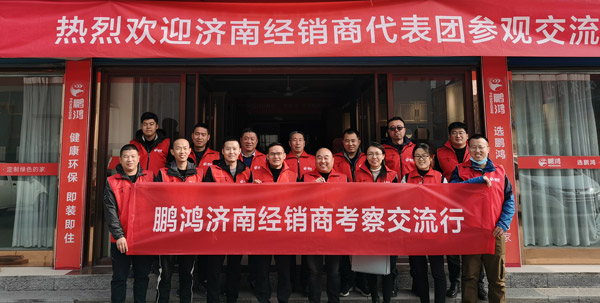 鹏鸿济南经销商代表团赴山东大区考察交流