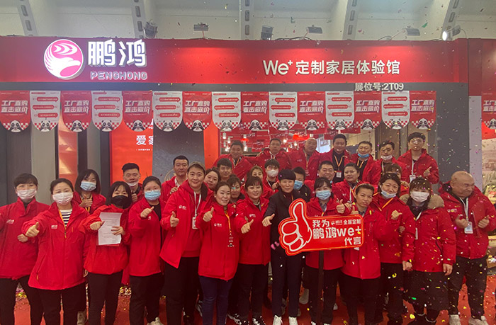 喜创佳绩丨鹏鸿全屋定制家居闪耀沈阳家博会