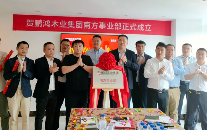 鹏鸿木业集团南方销售事业部揭牌成立