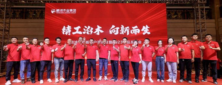 鹏鸿沈阳渠道客户答谢暨产品发布会迭新启程