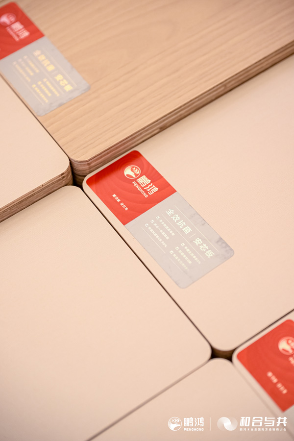 鹏鸿防霉抗菌板材 鹏鸿防霉抗菌板材