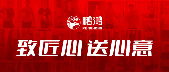 鹏鸿板材 鹏鸿板材