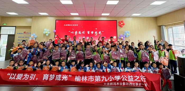 鹏鸿走进榆林市第九小学点亮爱心之光