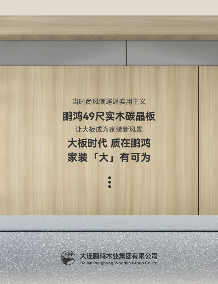 鹏鸿四九尺实木碳晶板