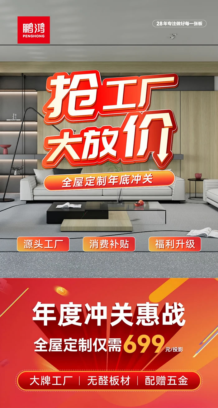 鹏鸿全屋定制工厂