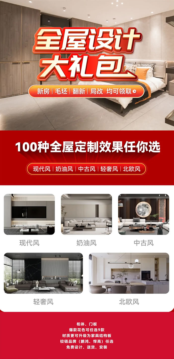 2024年鹏鸿全屋定制价格