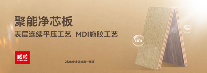 鹏鸿净芯板 鹏鸿净芯板