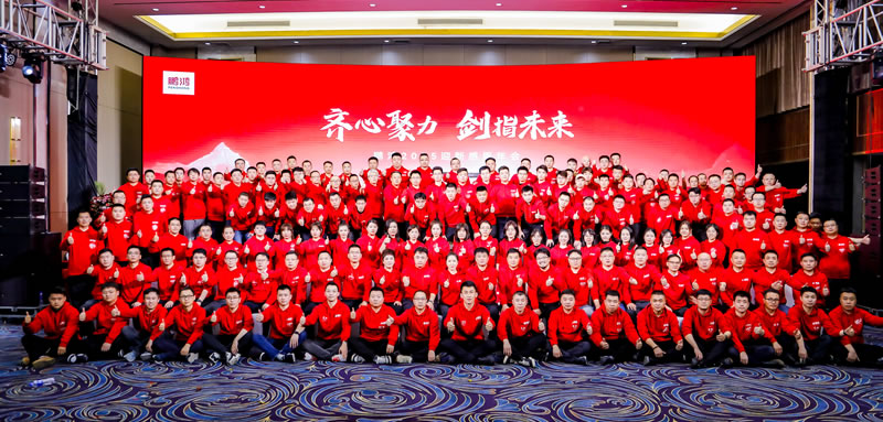 鹏鸿木业集团2025迎新感恩年会 鹏鸿木业集团2025迎新感恩年会