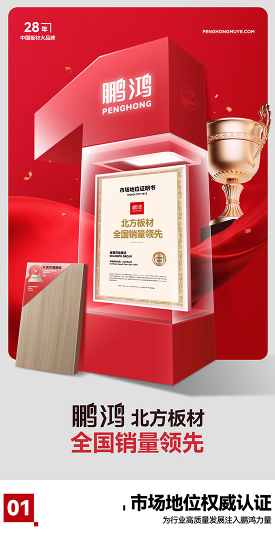 北方板材全国销量领先 北方板材全国销量领先