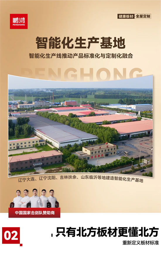 鹏鸿板材全屋定制生产基地 鹏鸿板材全屋定制生产基地