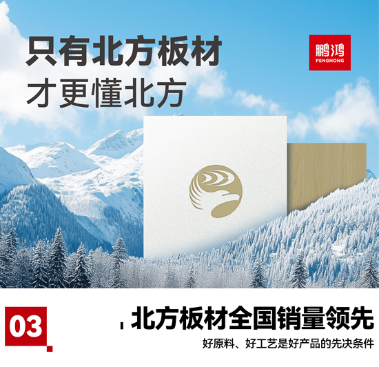 北方板材 北方板材