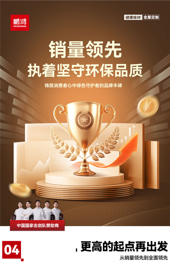 鹏鸿北方板材第一品牌 鹏鸿北方板材第一品牌