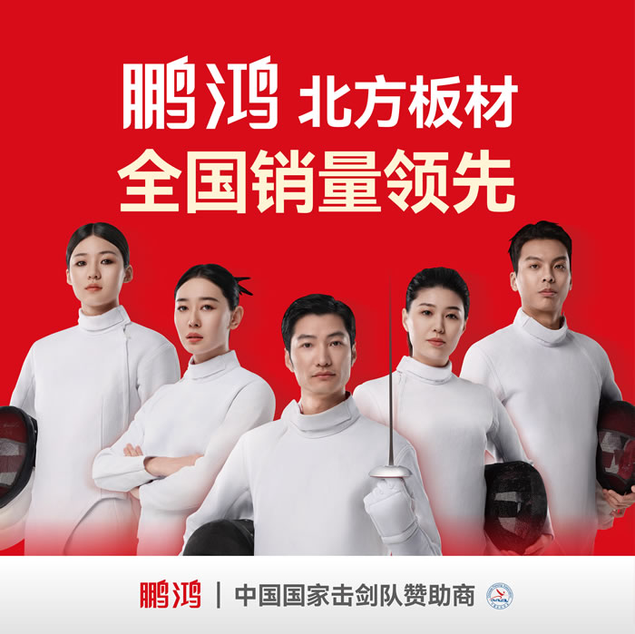 鹏鸿,北方板材销量领先 鹏鸿,北方板材销量领先