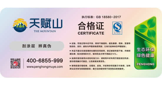 天赋山板材合格证