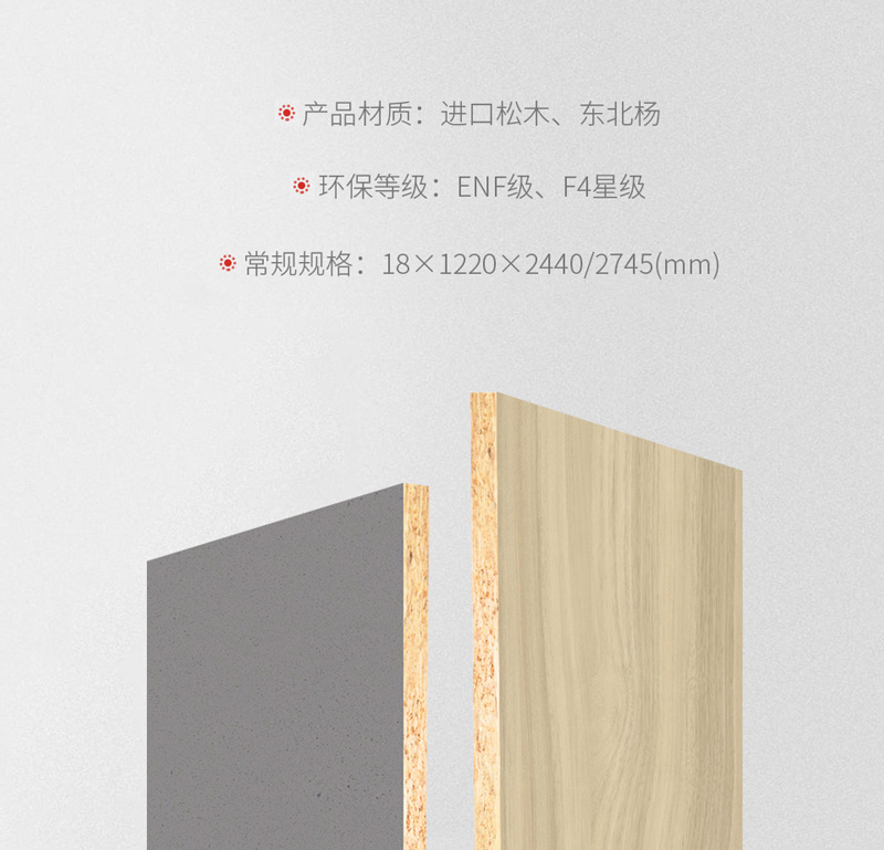 鹏鸿实木颗粒板