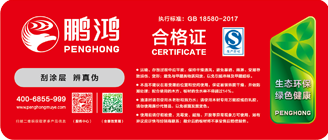 鹏鸿生态板商标